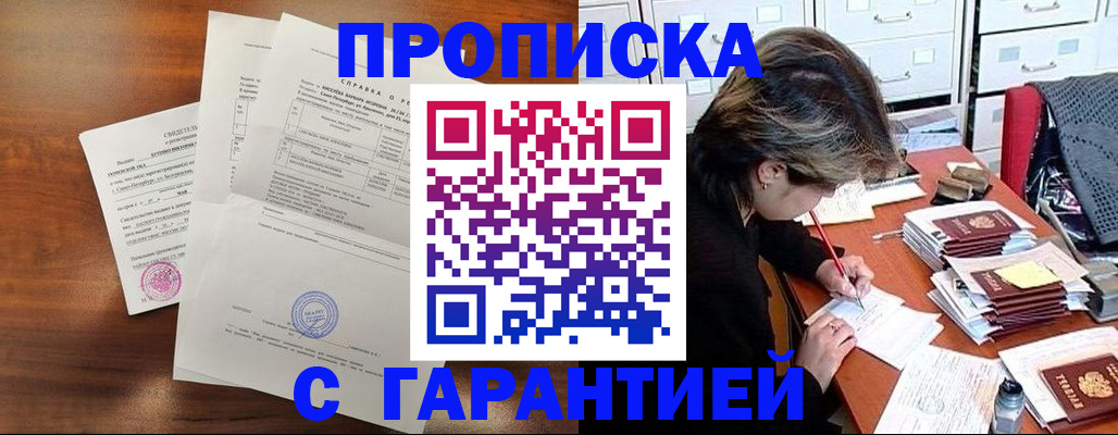 временная регистрация купить в Сафоново