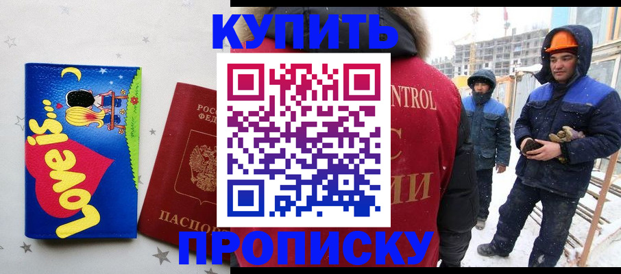 временная регистрация купить в Сафоново